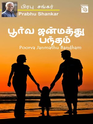 cover image of Poorva Janmathu Bandham